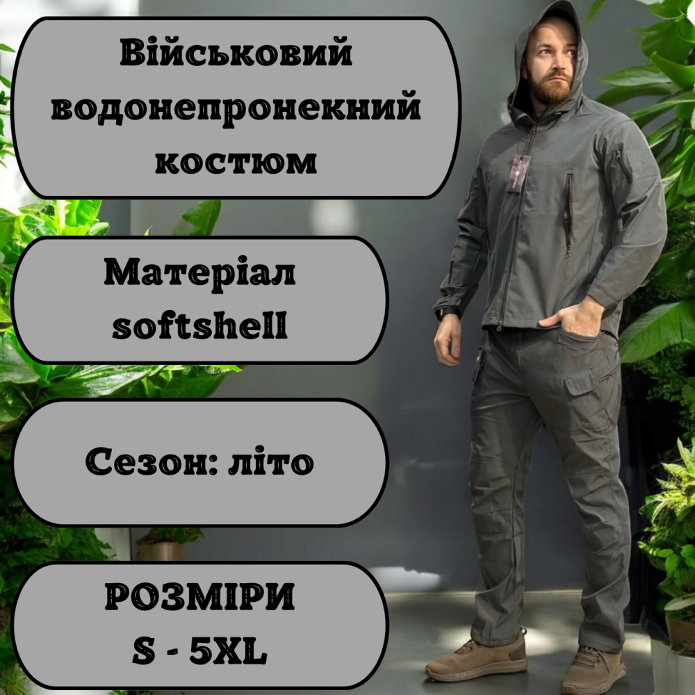 Тактичний чоловічий костюм сірий літня форма софтшел зручний дихаючий костюм для військових L Львів - фото 1