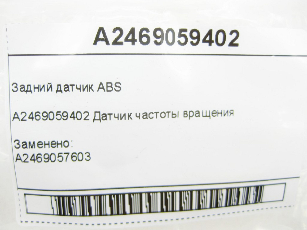 Mercedes-Benz  A2469059402 Задній датчик ABS CLA Shooting Brake X117 CLA C117 GLA X156 A-class W176 B-class W242 B-class W246 Одеса - фото 8