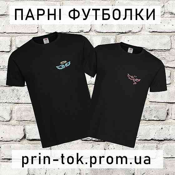 Футболки парні  з принтом Ангел і Демон картинка Городище