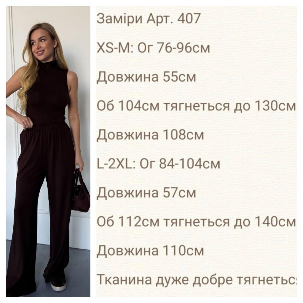 Женский базовый костюм двойка: топ американка и штаны палаццо вискоза Шоколадный, 40/44 Одесса - изображение 2