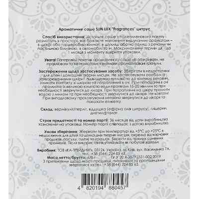 Ароматическое саше Sun Lux Fragrances Цитрус (4820194880457) Винница