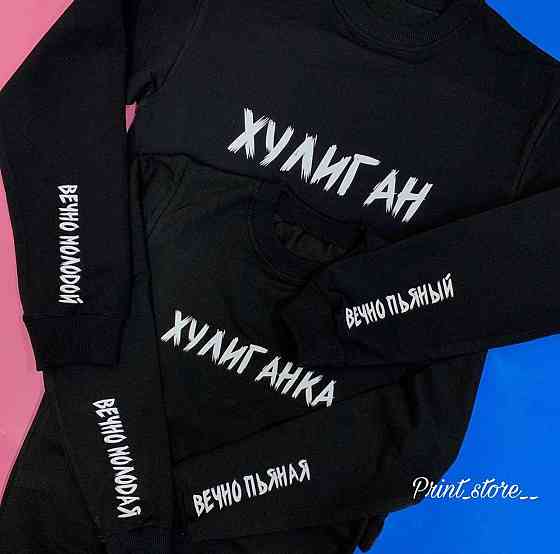 Парні світшоти для хлопця та дівчини — Хуліган/хулігана Чернівці