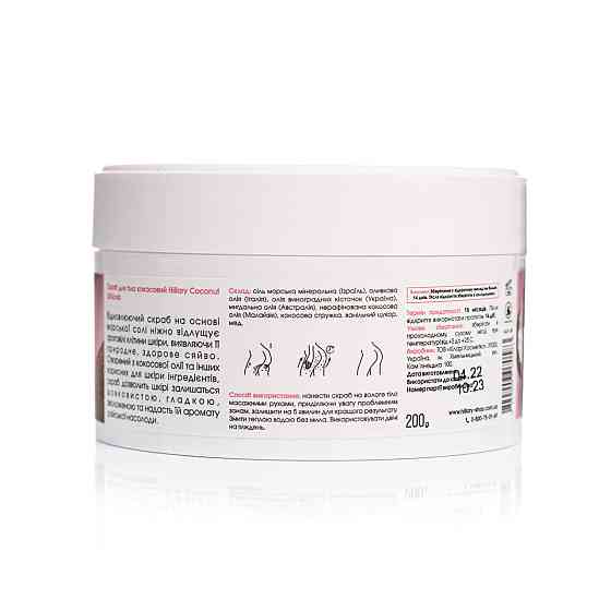 Скраб для тіла кокосовий Hillary Coconut Oil Scrub, 200 г Київ