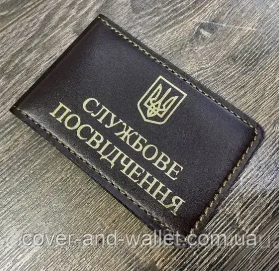 Универсальная обложка на служебное удостоверение из натуральной кожи на три отделения Киев