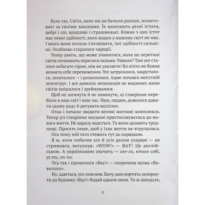 Книга Як весело в будинку "Вау!" - Андрій Кокотюха Vivat (9789669828842) Винница - изображение 11