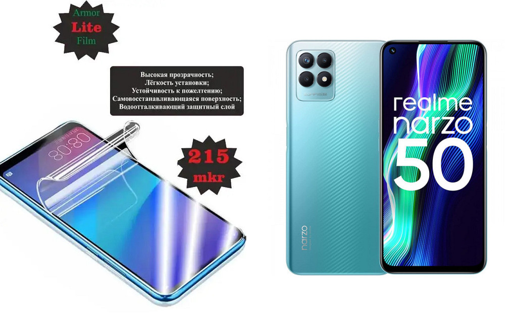 Поліуретанова плівка Realme Narzo 50, Narzo 50 Prime, Lite, товщина 0,215 мм Київ - фото 1
