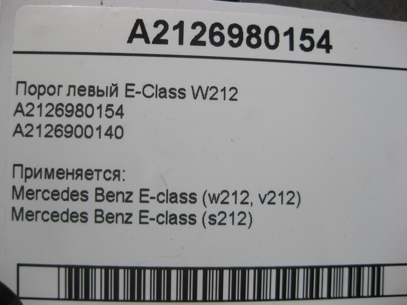 Mercedes-Benz  A2126980154 Поріг пластиковий лівий E-Class W212 Одеса - фото 7