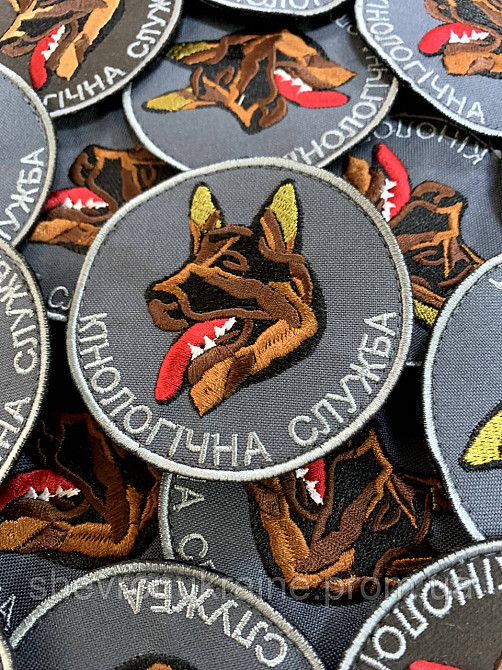 Шеврон кінологічна служба (Форма коло. На липучці) Розмір 8см у діаметрі Київ - фото 4