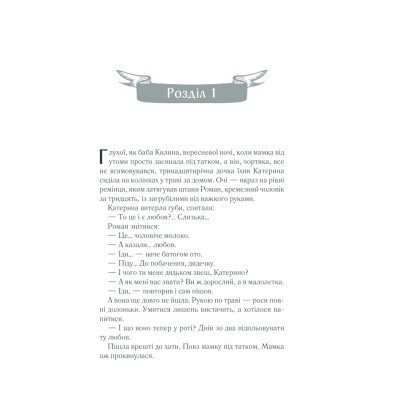 Книга Село не люди - Люко Дашвар КСД (9786171290716) Вінниця - фото 10