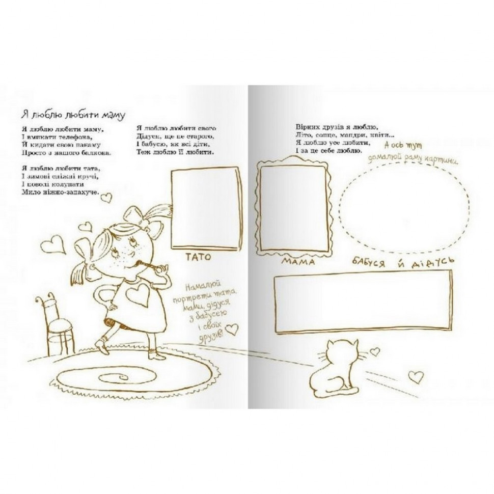 Дитяча книга недомальовані вірші 152350 Вінниця - фото 2