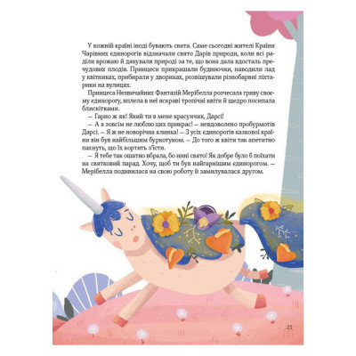 Книга Ще один єдиноріг - Наталія Чуб Vivat (9789669823816) Винница - изображение 9