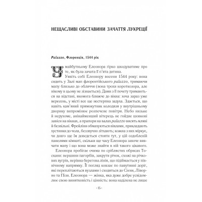 Книга Шлюбний портрет - Меґґі О'Фаррелл Vivat (9786171705593) Вінниця - фото 4