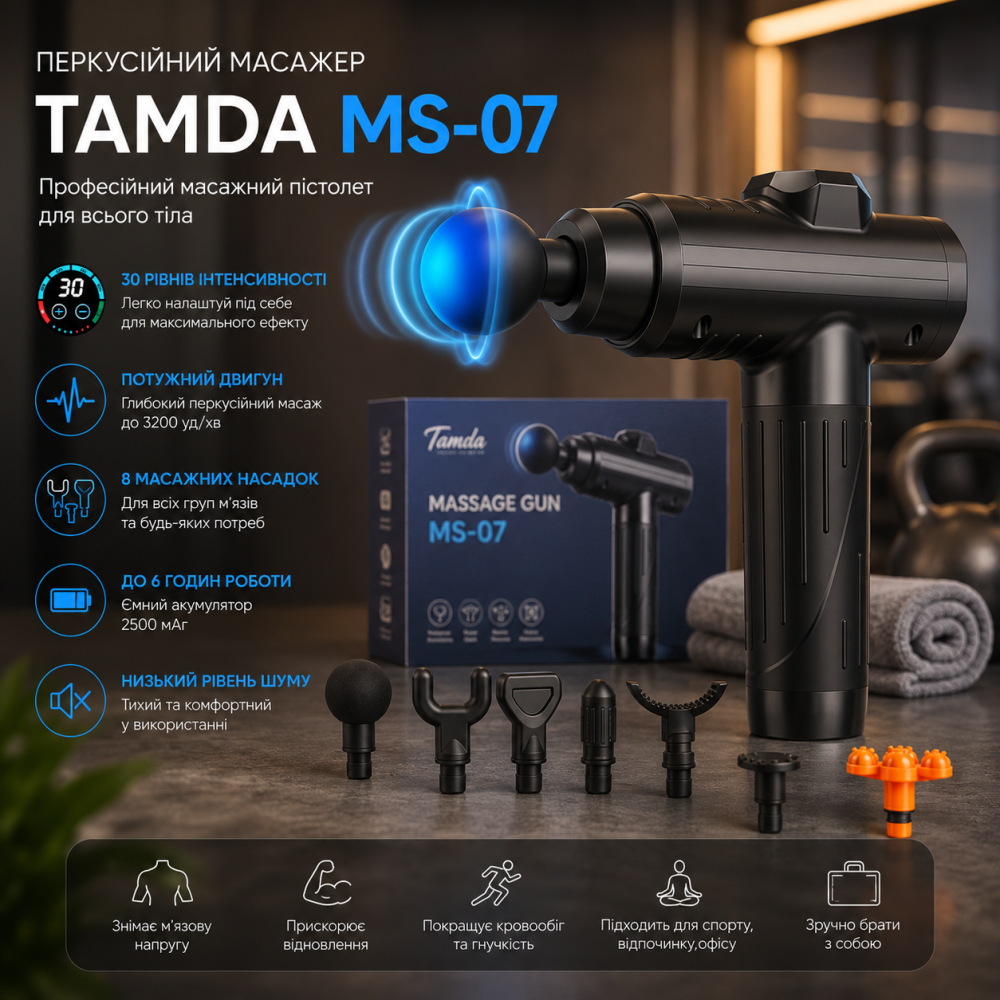 Перкуссионный массажер Tamda MS-07 Black: Профессиональный массажный пистолет для всего тела, 30 режимов, 8 насадок Киев - изображение 11
