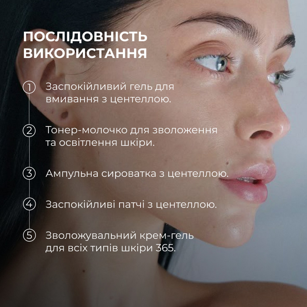 Комплексный бьюти-сет для сухой и нормальной кожи Perfect Centella Deep Hydration Hillary Киев - изображение 8