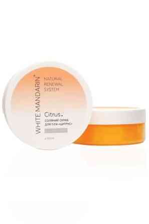 Соляний скраб для тіла Цитрус White Mandarin 150 мл Київ