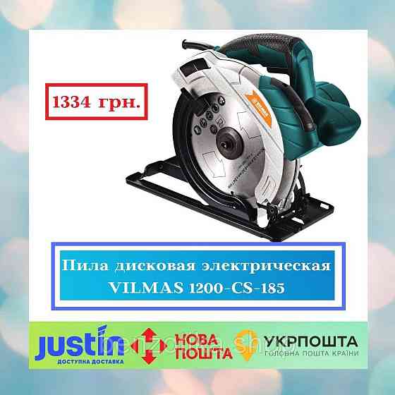 Пила дисковая электрическая VILMAS 1200-CS-185 Киев