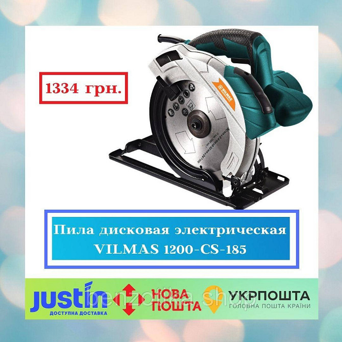 Пила дискова електрична VILMAS 1200-CS-185 Київ - фото 1