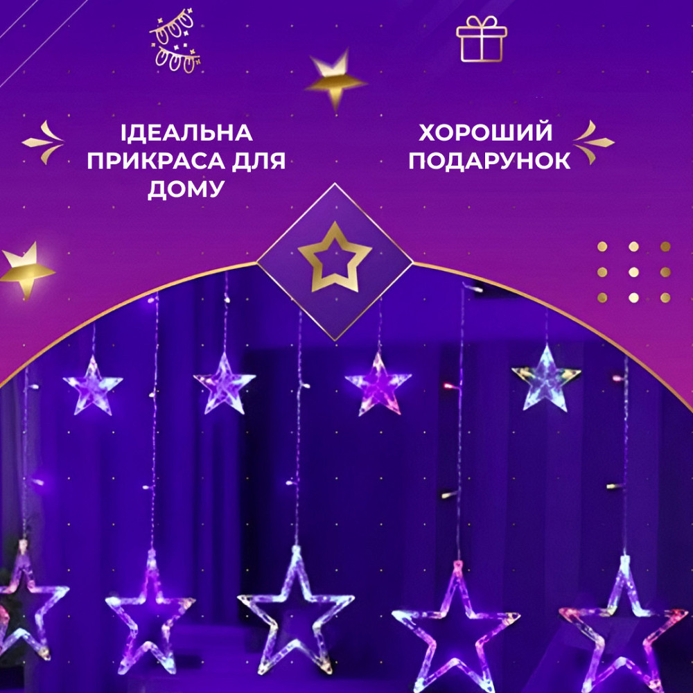 Гірлянда-штора Зірки 3х0,7 м на 108 LED лампочок Київ - фото 4
