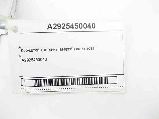 Mercedes-Benz  A2925450040 Кронштейн антени аварійного виклику GLE Coupe C292 Одеса