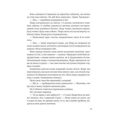 Книга Жара (Вартові світанку #1) - С. Джей-Джонс Vivat (9786171708464) Вінниця - фото 7