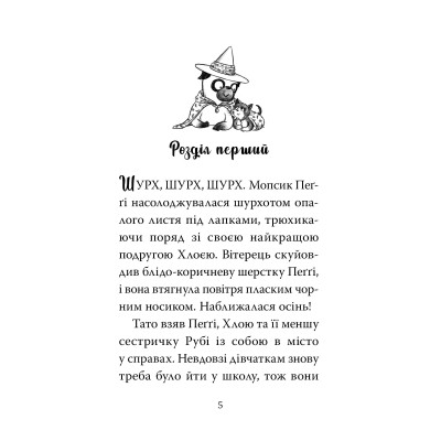 Книга Мопс, який хотів стати відьмою. Книга 10 - Белла Свіфт Видавництво РМ (9786178373979) Винница - изображение 2