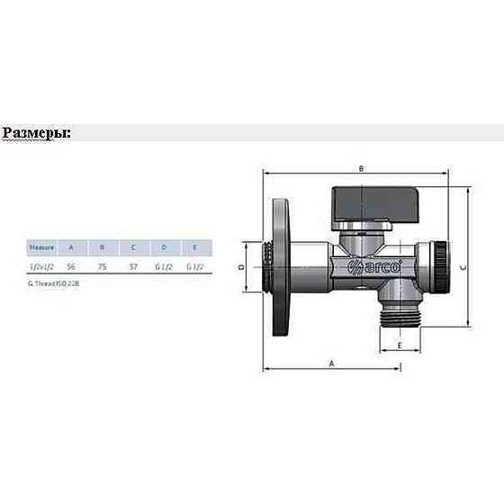 Кран кульовий кутовий ARCO 1/2″х 1/2″ DE705(750) AntiLime приборний (000004513) Киев