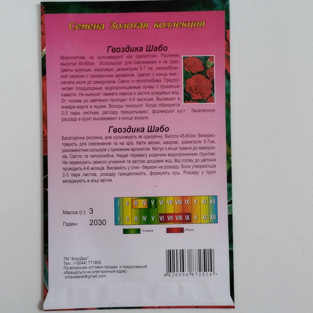 Семена цветочные Гвоздика 