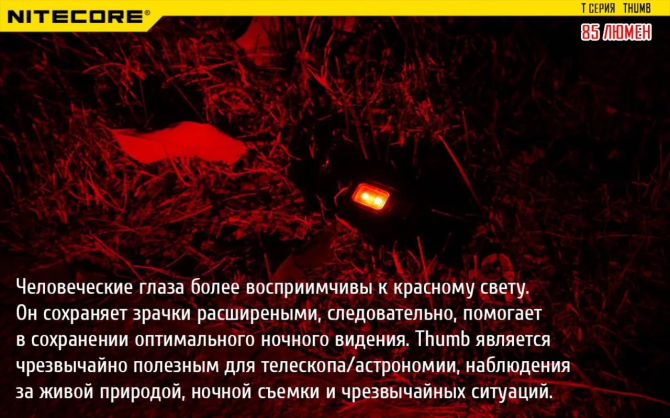 Ручний міні ліхтарик Nitecore THUMB 85лм (Чорний) Вінниця - фото 10