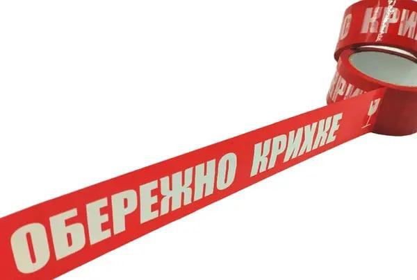 Скотч маркувальний Обережно крихке 48 мм на 66м, 38 мкм Київ - фото 1