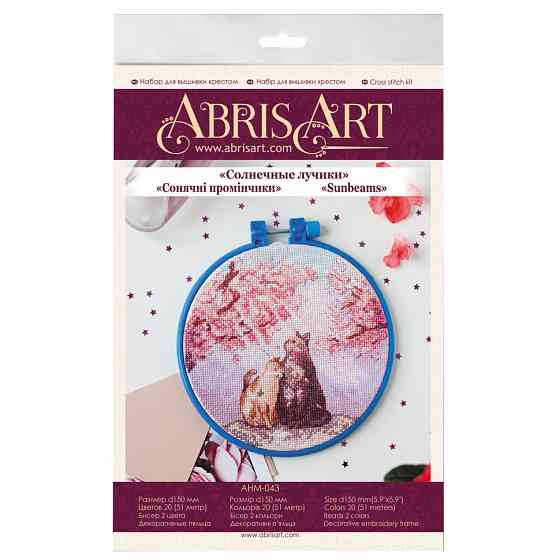Набір для вишивання хрестиком "Сонячні промінчики" AHM-043 з п'яльцями Вінниця