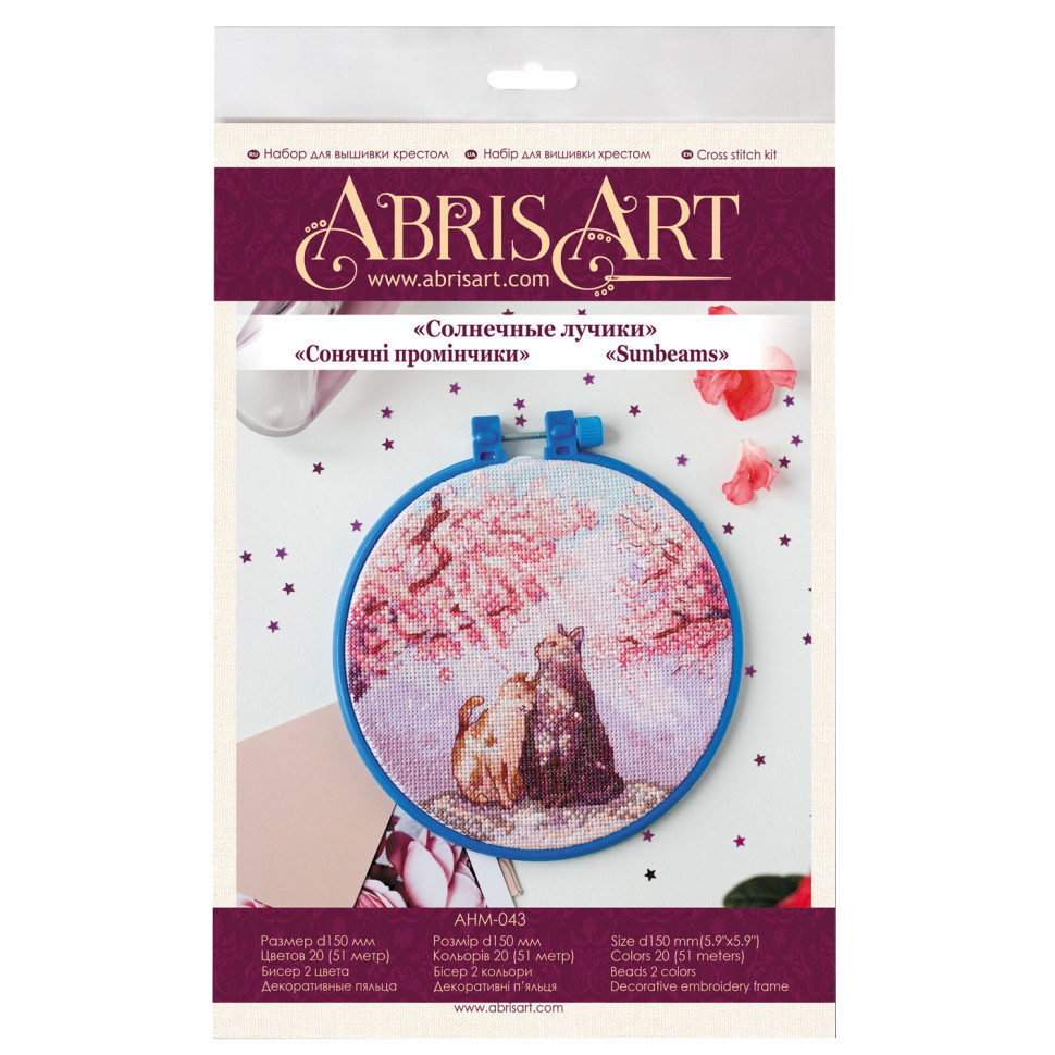 Набір для вишивання хрестиком "Сонячні промінчики" AHM-043 з п'яльцями Вінниця - фото 1