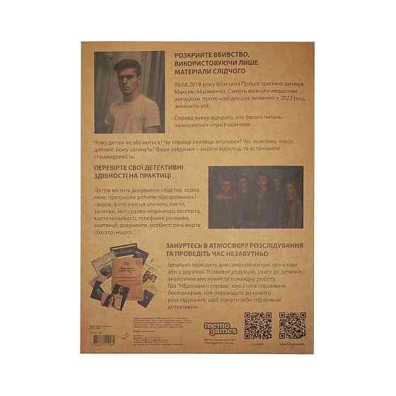 Настільна гра Нерозкриті справи №4 0038MG більше 40 матеріалів Вінниця