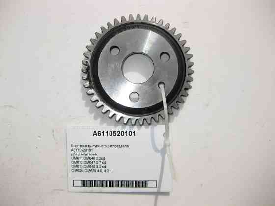 Mercedes-Benz  A6110520101 Шестерня випускного розподільного валу двигуна OM611 OM646 R4 2.2cdi OM612 OM647 R5 2.7 cdi OM613 OM648 R6 3.2 OM628 OM629  Одеса