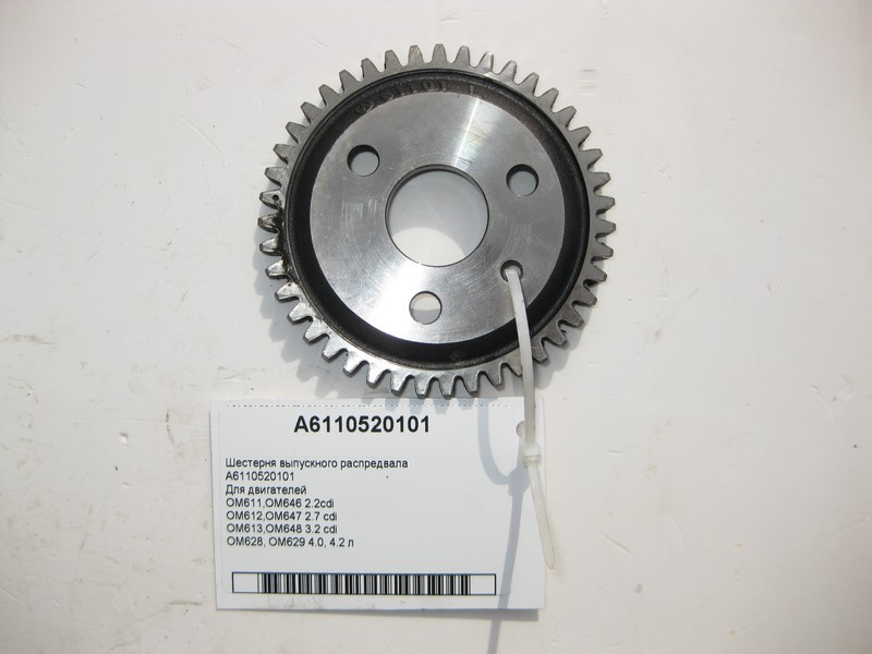 Mercedes-Benz  A6110520101 Шестерня випускного розподільного валу двигуна OM611 OM646 R4 2.2cdi OM612 OM647 R5 2.7 cdi OM613 OM648 R6 3.2 OM628 OM629  Одесса - изображение 1