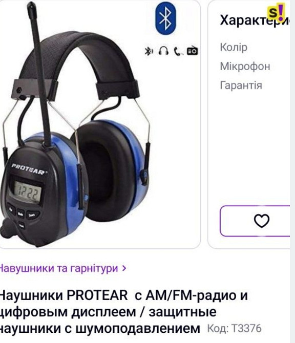 PROTEAR E8830BT з Bluetooth + AM/FM радіо + захистом слуху. Харків - фото 7