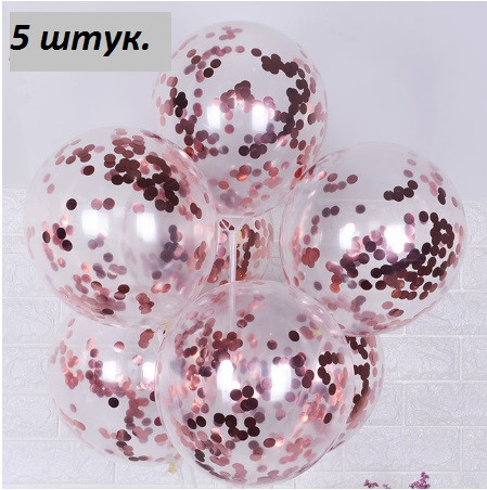Кульки з конфетті 5 штук 10 дюймів рожеве золото Київ - фото 3