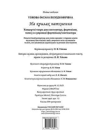 Сборка Концертные произведения для синтезатора и фортепиано На полялах натхенение О. Узиковая Киев