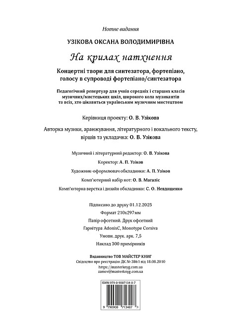 Сборка Концертные произведения для синтезатора и фортепиано На полялах натхенение О. Узиковая Киев - изображение 5