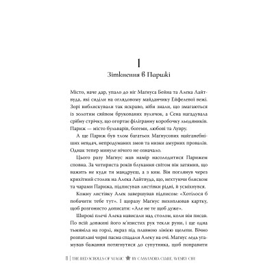 Книга Червоні сувої магії. Найдревніші прокляття. Книга 1 - Кассандра Клер, Веслі Чу Видавництво РМ (9786178512248) Винница - изображение 3