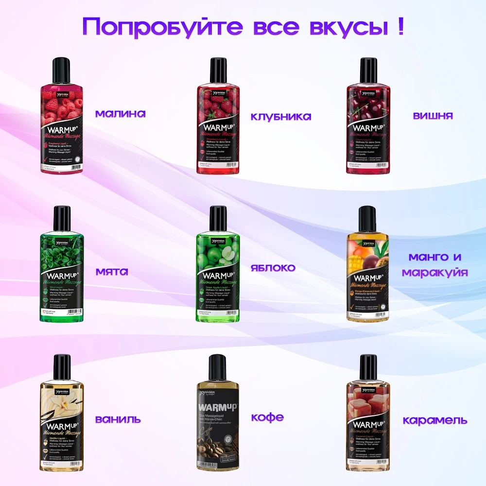 Съедобное масссажное масло с разогревающим эффектом WARMup Vanilla 150 мл Sex Aura Киев - изображение 10
