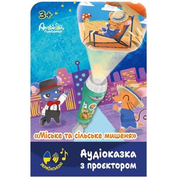 Аудіоказка з проєктором Ambo Funtamin Міське та сільське мишеня (AF6339CC) Харків - фото 2