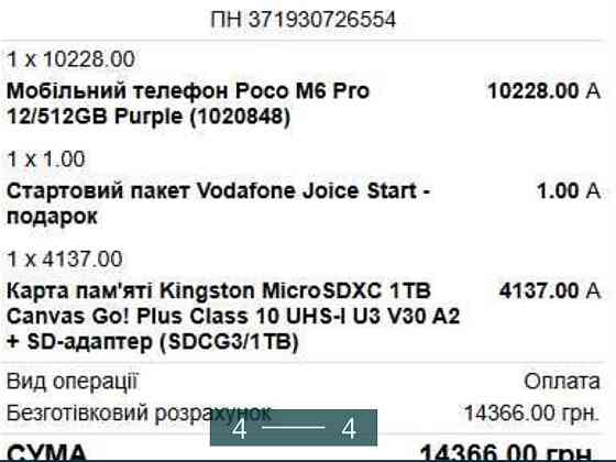 Телефон POCO M6 Pro 4G 512Gb. Purple. Киев