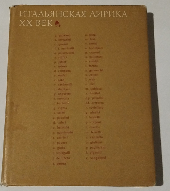 Книга Італійська лірика XX століття Київ - фото 1