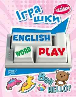 Книга: Playing English. Іграшки (наліпки), шт Київ