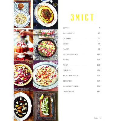 Книга Італійські страви з Джеймі Олівером - Джеймі Олівер Видавництво Старого Лева (9786176799597) Винница - изображение 11