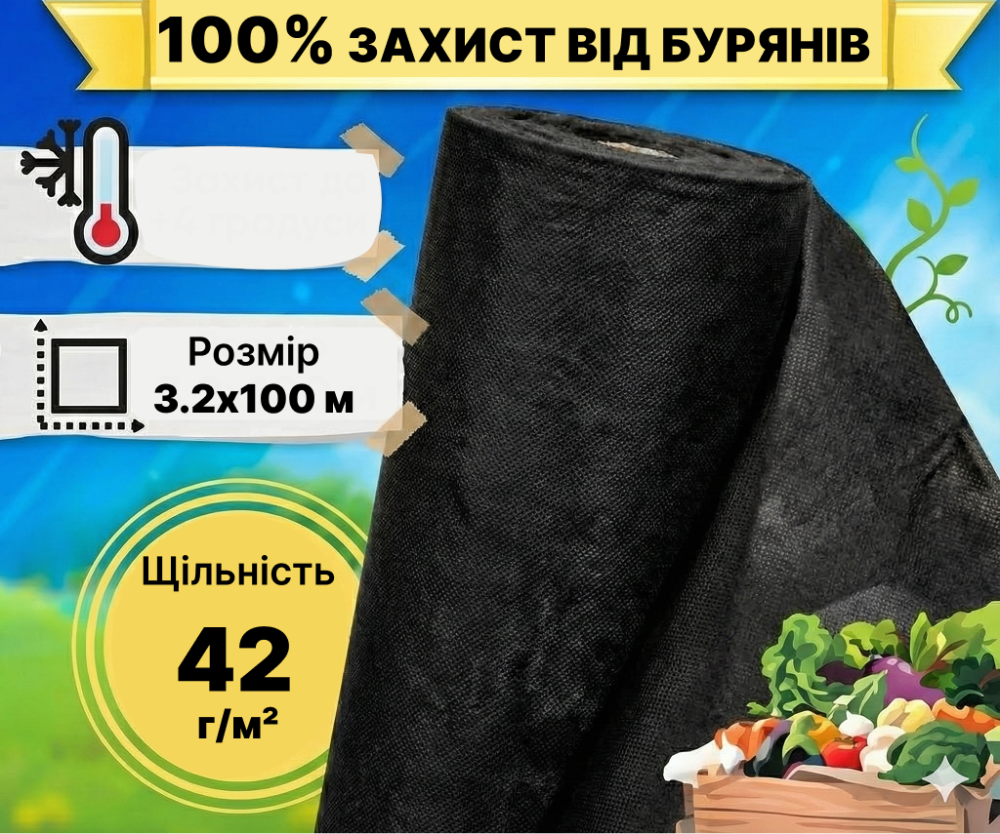 Агроволокно чорне щільність 42 г/м² 3,2x100 м — GF Agro (71-677) Київ - фото 1
