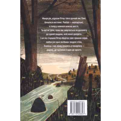 Книга Пакс. Мандрівка додому - Сара Пенніпакер Видавництво РМ (9786178248697) Вінниця