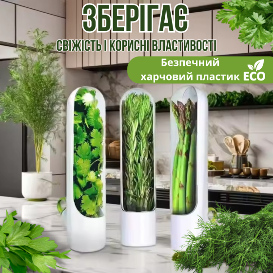Органайзер-контейнер для зберігання зелені Herb Saver, білий Кам'янець-Подільський