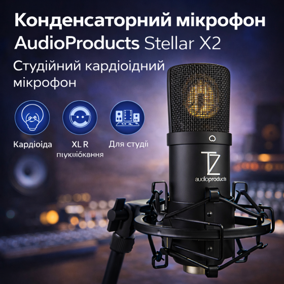 Конденсаторный микрофон AudioProducts Stellar X2 Студийный кардиоидный микрофон с высоким качеством звука Киев