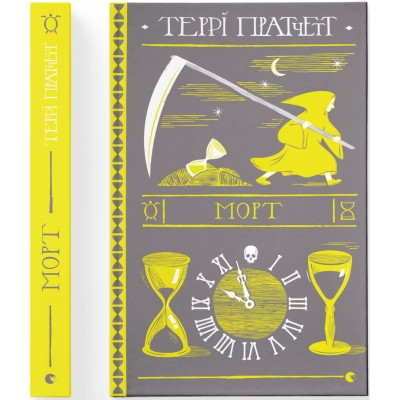 Книга Морт - Террі Пратчетт Видавництво Старого Лева (9786176794837) Вінниця - фото 2